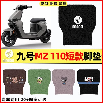 适用9九号2025款MZ 110电瓶电动车改装饰配件大全W专用脚垫脚踏垫
