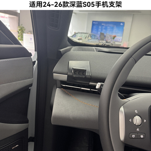25款 深蓝S05车载专用手机支架 深蓝S07左侧手机支架 26款