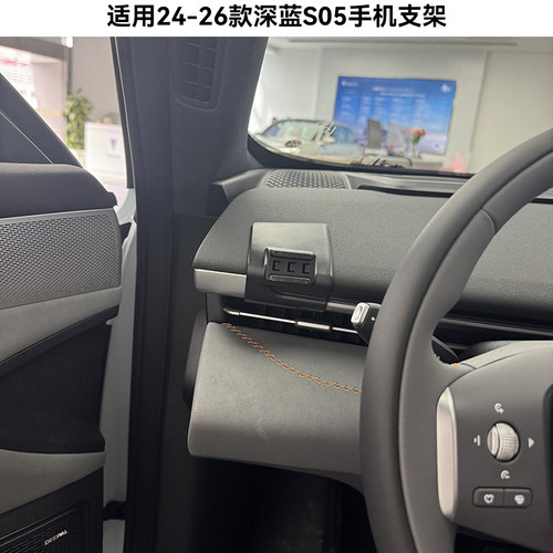 24-26款深蓝S05车载专用手机支架 23-25款深蓝S07左侧手机支架