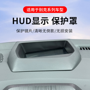 适用别克E5抬头显示HUD保护罩改装车内装饰用品GL8大全世纪防尘罩