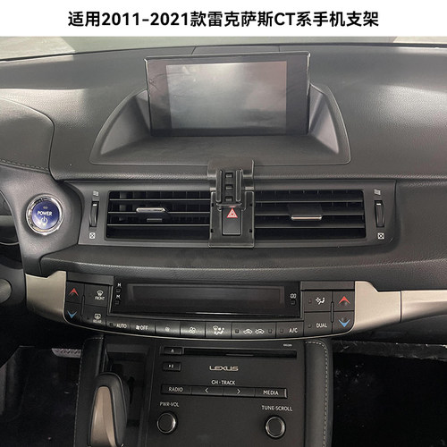 适用2011-2021款雷克萨斯CT200h车载专用手机支架中控导航底座