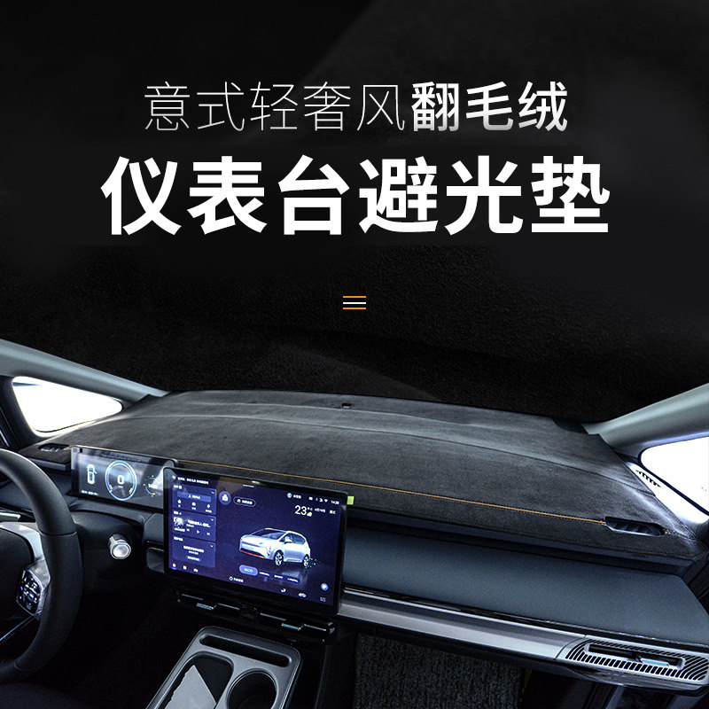 适用于广汽埃安S/Y/Splus避光垫