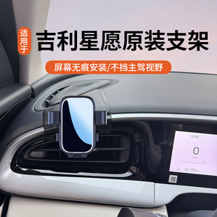 吉利星愿方向盘左侧车载手机支架出风口卡扣导航手机支架车内装饰