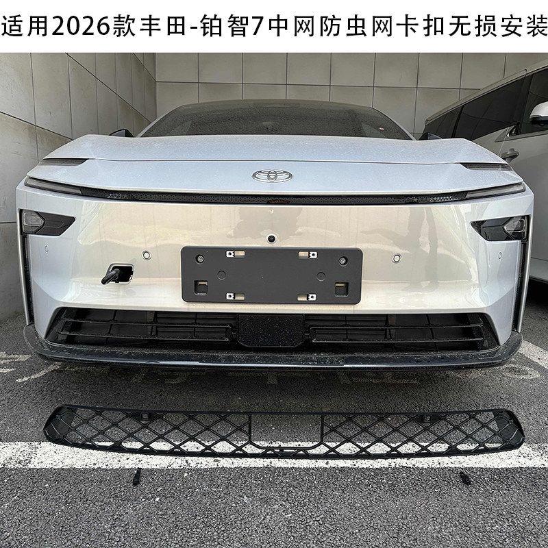 适用丰田铂智7防虫网中网格栅水箱前杠保护罩改装防蚊配件免拆装