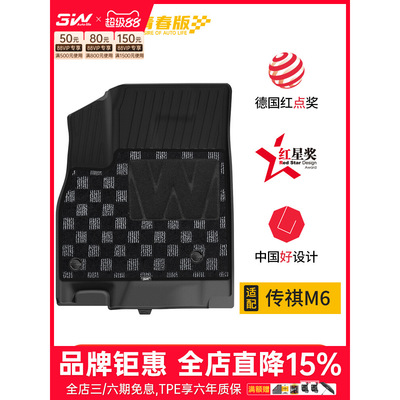3W全TPE脚垫青春版适用于广汽传祺M6 MAX/PRO专用脚垫 M6后备箱垫