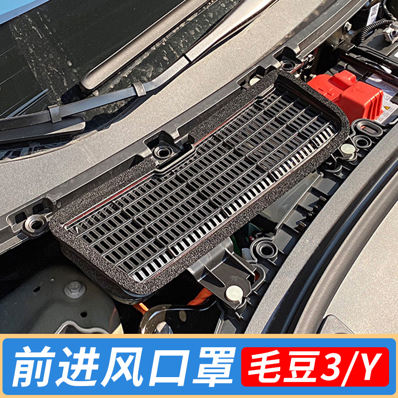 适用于21-22款特斯拉Model3空调进风口保护罩 空调防护网改装装饰