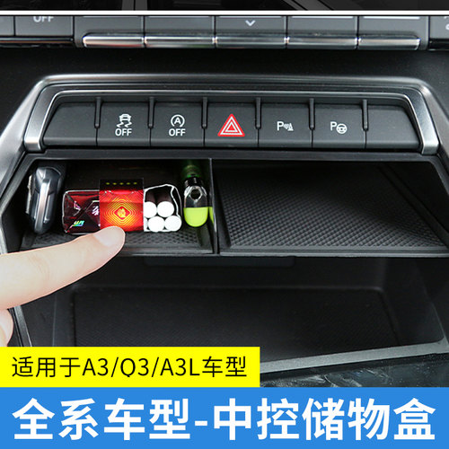 适用于A3LQ3中控储物盒收纳盒