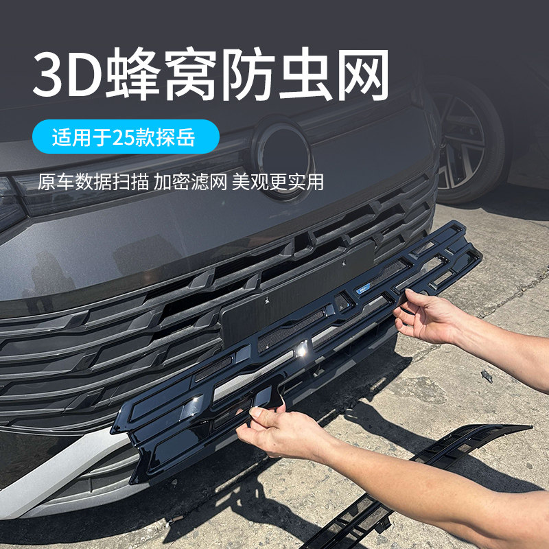 探岳L专用防虫网卡扣无损安装