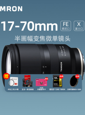 腾龙17-70mm f2.8广角防抖变焦直播相机镜头1770索尼E口富士X口