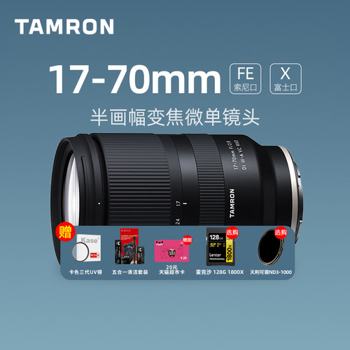 腾龙17-70mm索尼微单镜头E卡口