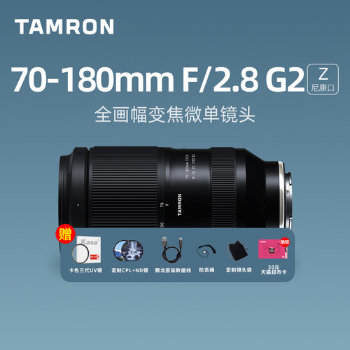 腾龙70-180mmF2.8G2二代尼康Z口
