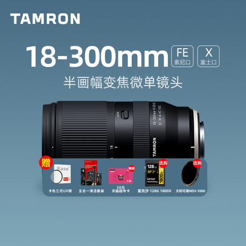 腾龙18-300mm半画幅微单长焦