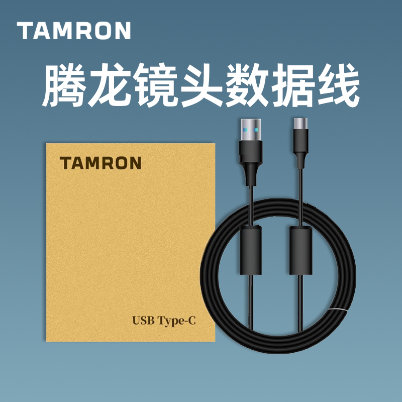 腾龙微单镜头升级自定义数据线