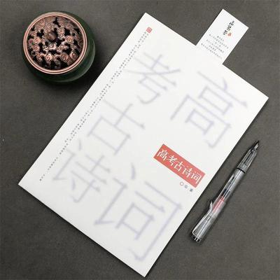 高中必背古诗文字帖男女生字体漂亮大气鲸落体瘦金体行楷书练字帖