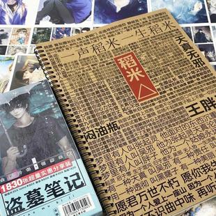稻米语录盗墓笔记天真无邪闷油瓶王胖子楷书行书女生手写漂亮字帖