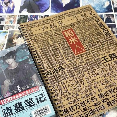 稻米语录盗墓笔记天真无邪闷油瓶王胖子楷书行书女生手写漂亮字帖