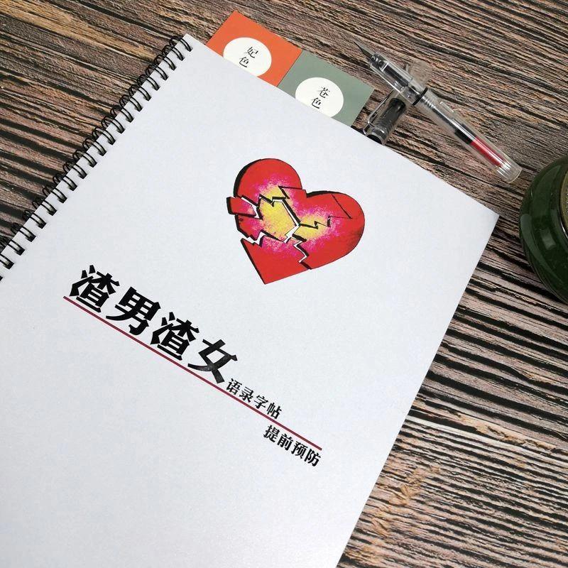 渣男渣女语录字帖小清新女生速成情书翩翩体楷书行书练字帖