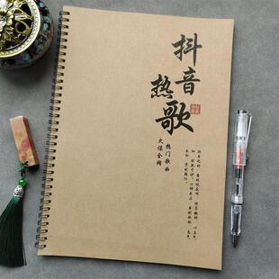 2024抖音热歌歌词本练字帖扫码听歌情书体鲸落体硬笔临摹本