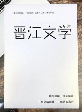 晋江文学小说经典语录台词男女生练字漂亮字体玫瑰樱花体临摹字帖