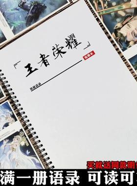 王者荣耀英雄语录台词周边同款楷书正楷行楷情书翩翩体学生练字帖