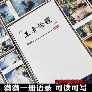 王者荣耀英雄语录台词周边同款 楷书正楷行楷情书翩翩体学生练字帖