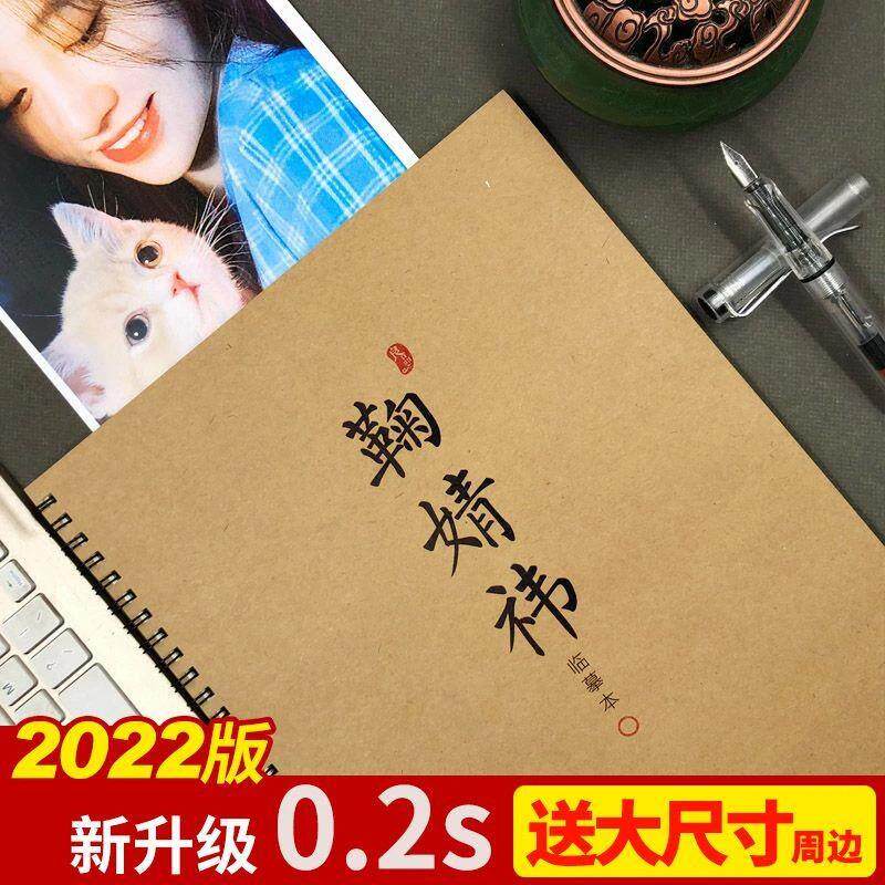 鞠婧祎字帖0.2s专属歌词本同款周边女生字体漂亮大气奶酪体练字帖