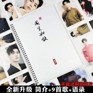 周生如故小说歌词语录任嘉伦白鹿周生辰周边同款楷书行书钢笔字帖