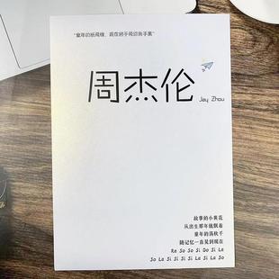 周杰伦JAY歌词本周边高初中男女生练字漂亮字体手写硬笔临摹字帖