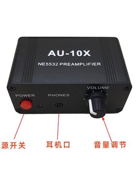 德国音频音量放大器立体声前置前级耳机音响电视机音乐手机声音提
