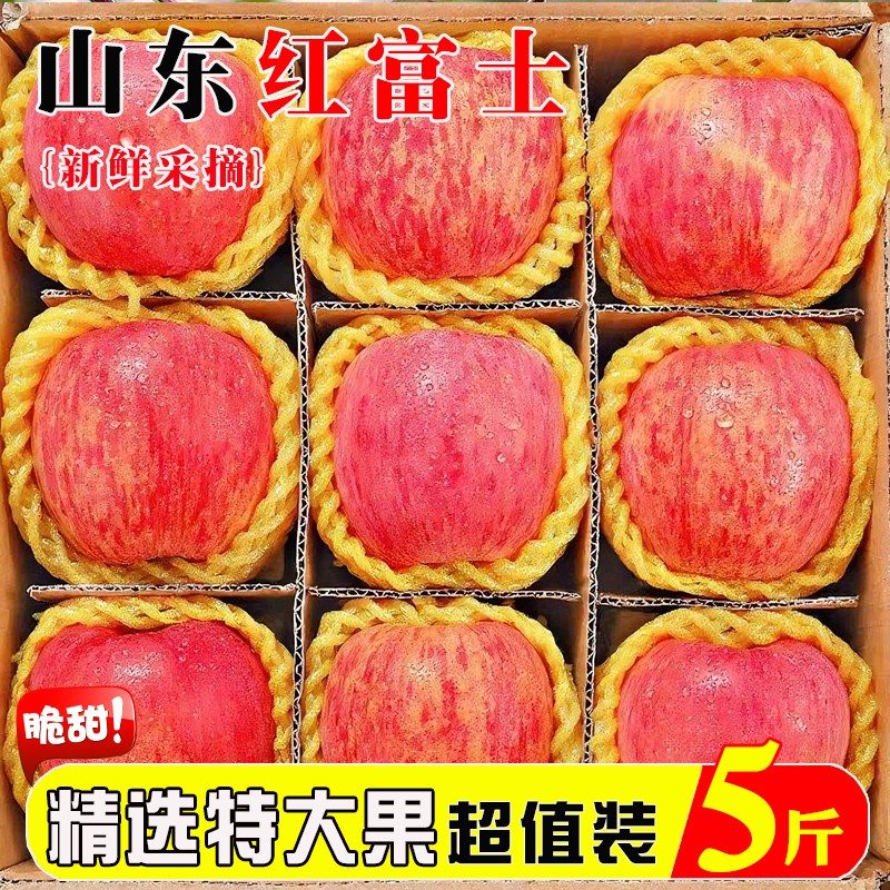 正宗山东烟台红富士当季现摘新鲜水果整箱9斤大果冰糖心脆甜苹果