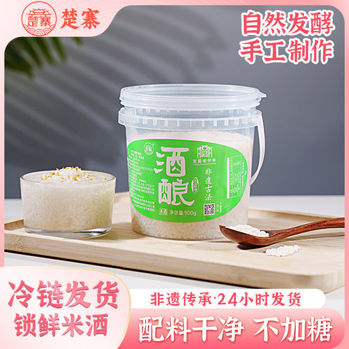 楚寨鲜米酒原味900g手工醪糟