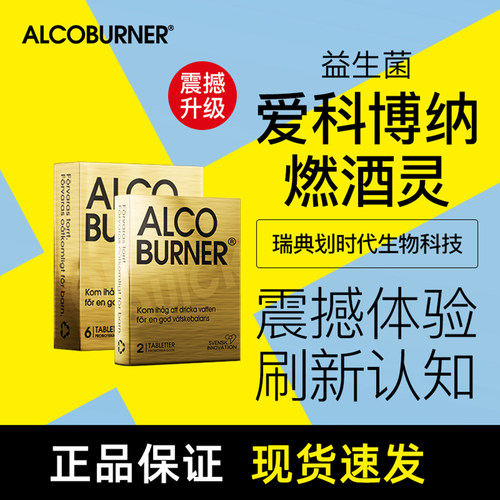 瑞典Alcoburner燃酒灵醒酒神器