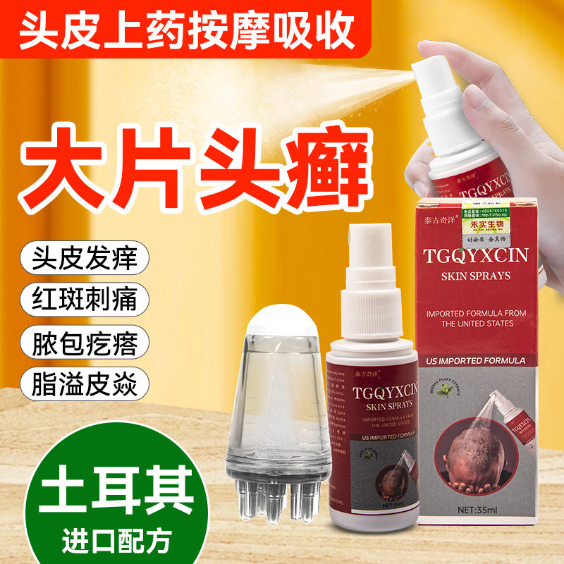 脂溢性皮炎头藓外用抑菌红肿牛皮动物保健品
