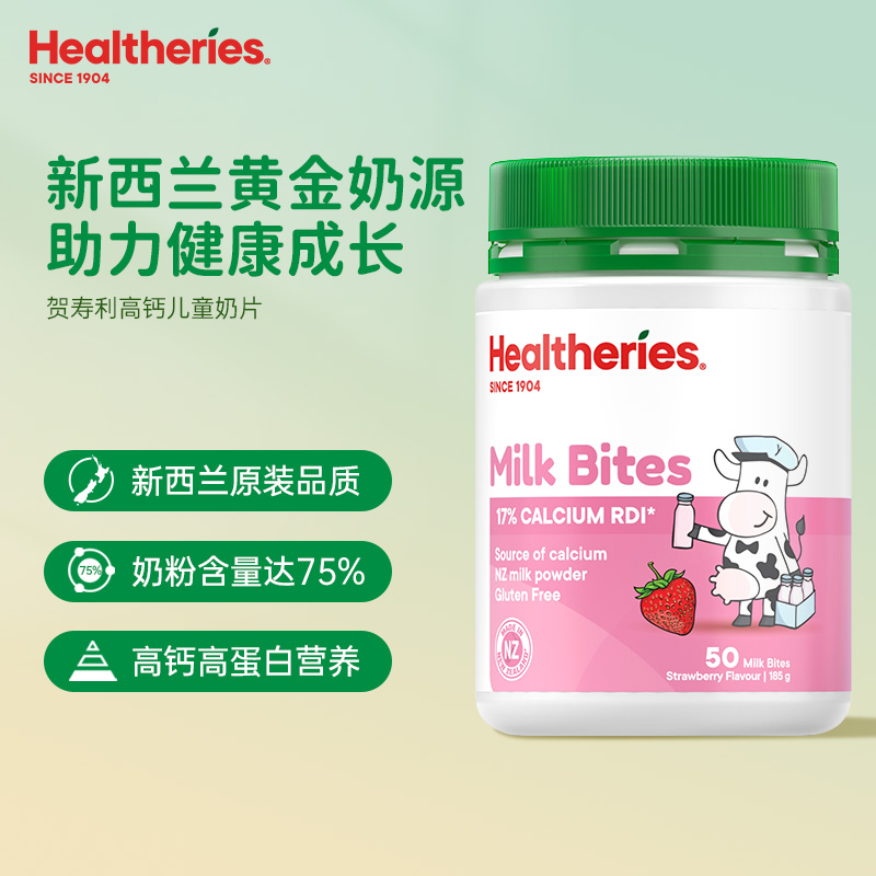 Healtheries贺寿利 高钙儿童75%奶粉奶片50片 水果味 新西兰进口