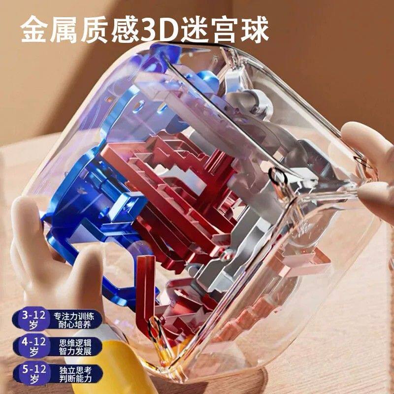正方形迷宫球3d立体走珠儿童益智礼物男孩太空轨道滚珠金属质感