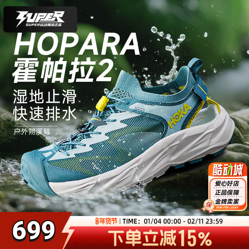 HOKA新款Hopara霍帕拉2凉鞋男鞋新款户外透气防滑溯溪鞋涉水鞋男,户外/登山/野营/旅行用品,溯溪鞋,淘宝优惠券,粉丝福利购,淘宝优惠卷
