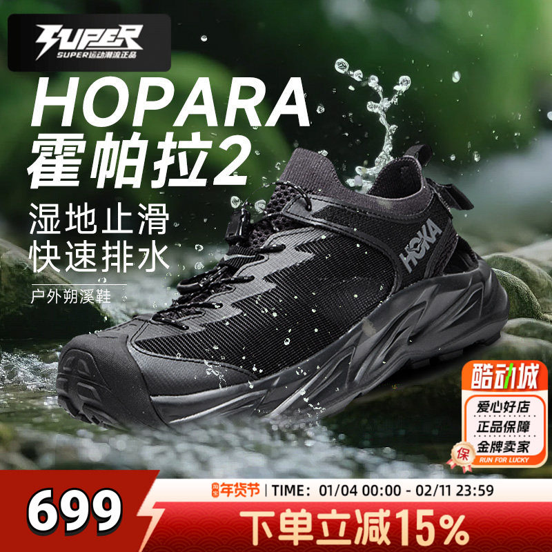 HOKA正品溯溪鞋霍帕拉Hopara2户外缓震轻便涉水鞋凉鞋男女情侣鞋,户外/登山/野营/旅行用品,溯溪鞋,淘宝优惠券,粉丝福利购,淘宝优惠卷