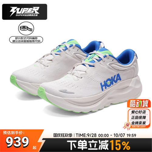HOKA OneOne跑鞋男鞋2026新款Gaviota 6稳定支撑缓震运动鞋跑步鞋
