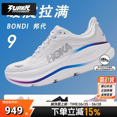 HOKA ONE ONE女鞋BONDI 9跑步鞋邦代9公路轻盈运动鞋缓震透气跑鞋