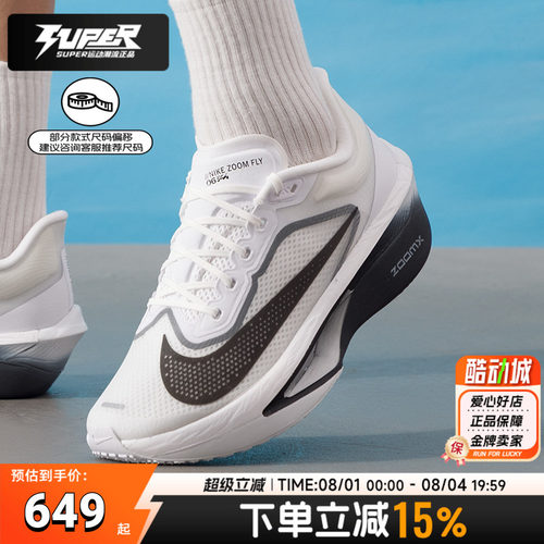 耐克男鞋25秋季新款跑鞋ZOOMFLY6公路竞速跑步鞋碳板运动鞋FN8454