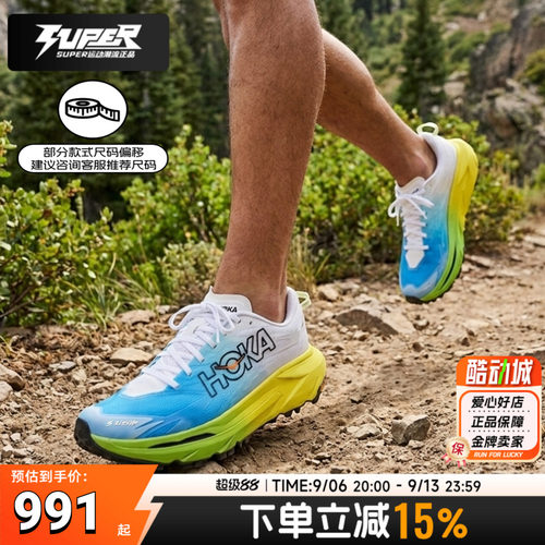 HOKA正品马法特越野跑步鞋男鞋26新款Mafate 5户外缓震抓地运动鞋