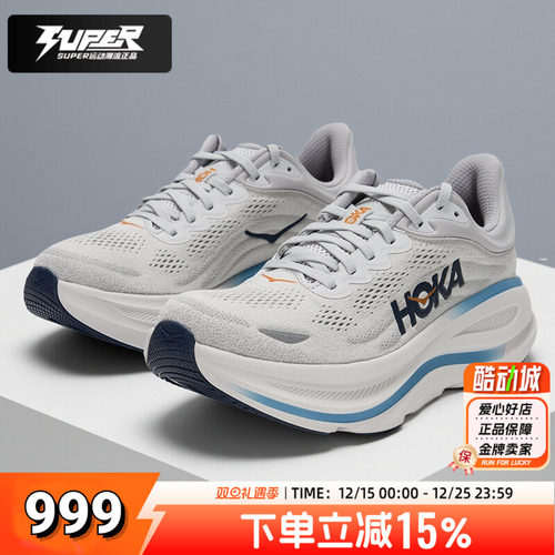 HOKA正品Bondi邦代9跑步鞋男鞋秋季新款竞速训练缓震耐磨运动鞋男