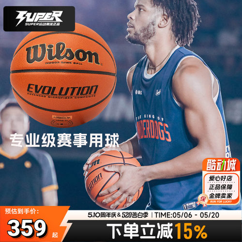Wilson威尔胜EVO篮球室内外通用专业竞赛成人青少年标准7号篮球