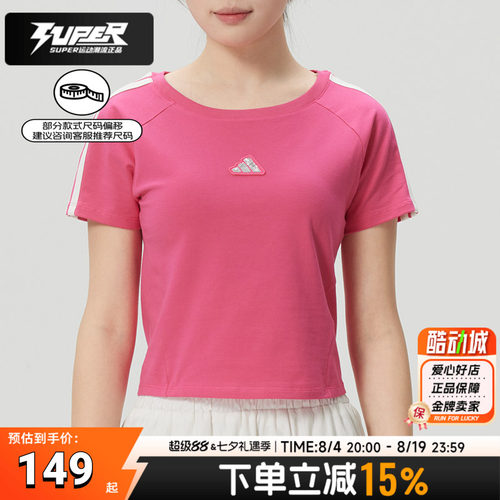 阿迪达斯短袖女上衣2026春季新款运动休闲透气短款修身T恤KS0278