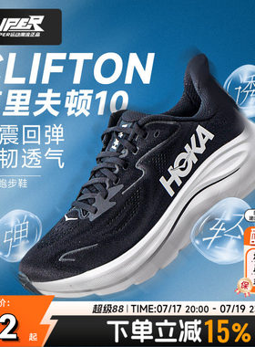 HOKA正品春季男女同款克里夫顿Clifton10 跑鞋缓震透气公路运动鞋