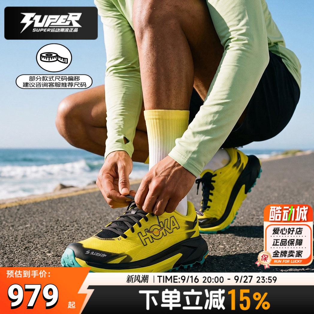 HOKA正品Mafate 5马法特男子越野跑鞋秋季新款缓震耐磨透气跑步鞋图片