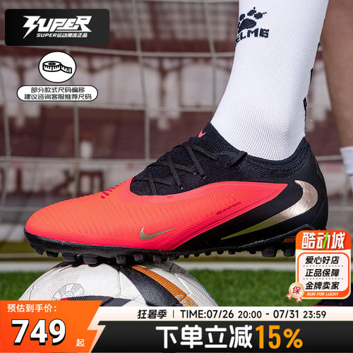 耐克Nike足球鞋男鞋2026秋季新款Phantom 6 次顶暗煞人草TF碎钉鞋