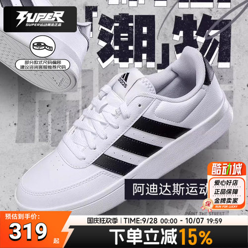 阿迪达斯男鞋季新款运动鞋训练网球鞋复古板鞋时尚休闲鞋子HP9426 - 封面