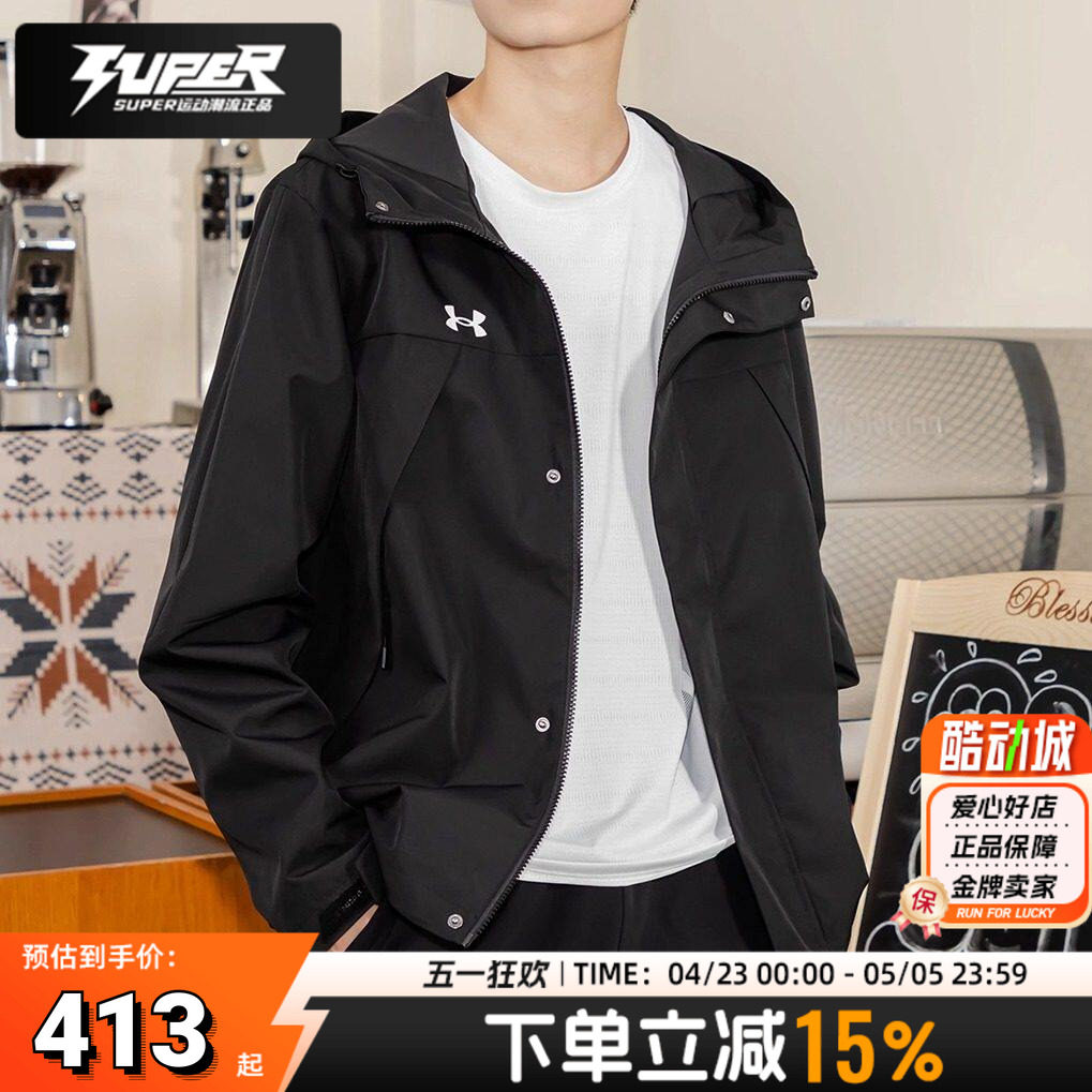 【梭织夹克】安德玛男装2026春季新款运动休闲上衣连帽防泼水外套