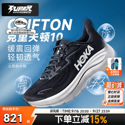 HOKA正品春季男女同款克里夫顿Clifton10 跑鞋缓震透气公路运动鞋